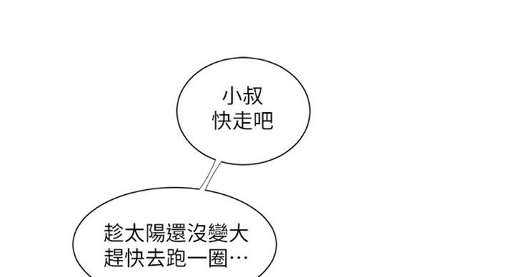 亲家四姐妹漫画,第66话3图