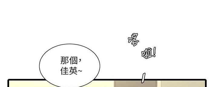 亲家四姐妹漫画,第132话2图