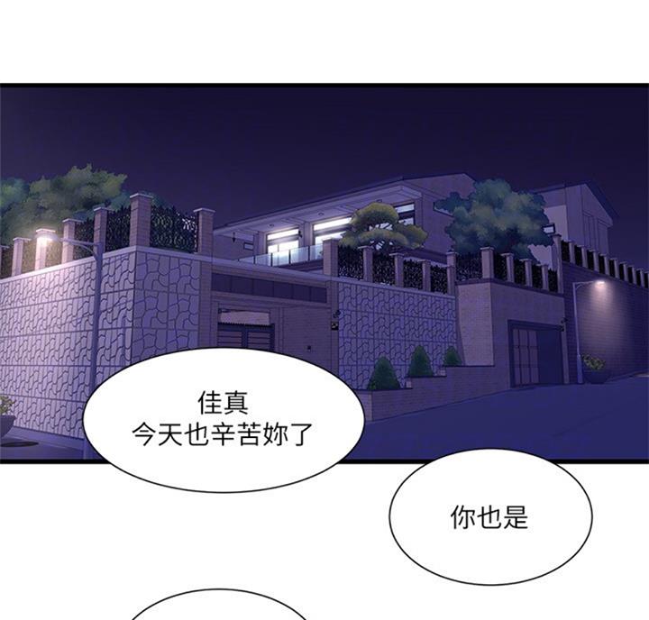 亲家四姐妹漫画,第64话3图