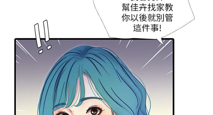 亲家四姐妹漫画,第75话1图