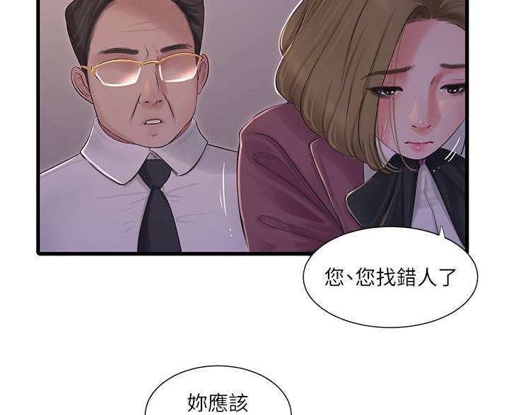 亲家四姐妹漫画,第156话5图