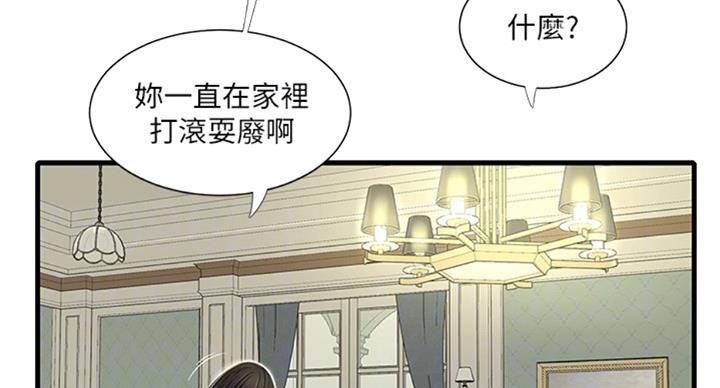 亲家四姐妹全集漫画,第66话4图