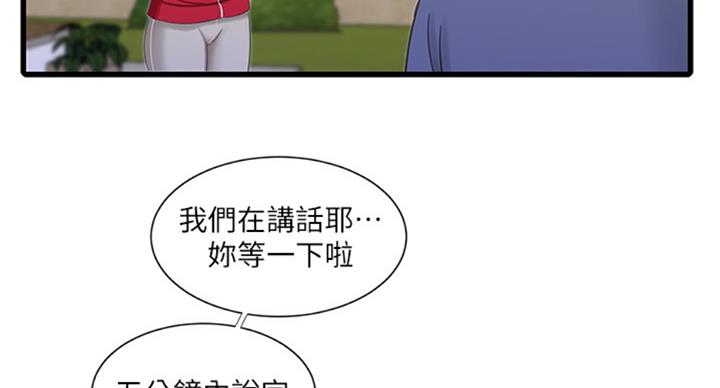 亲家四姐妹漫画,第66话5图