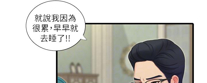 亲家四姐妹漫画,第112话3图