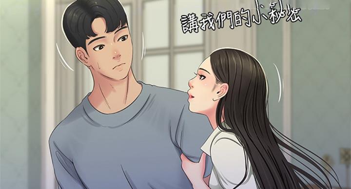 亲家四姐妹漫画,第66话3图