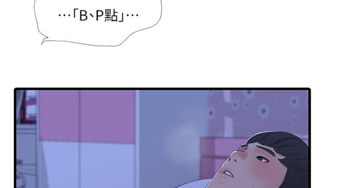 亲家四姐妹漫画,第79话5图