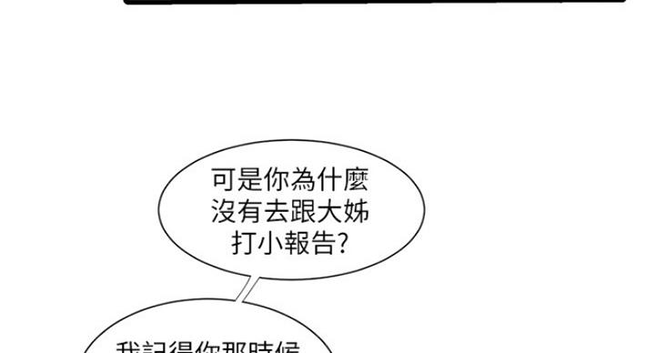 亲家四姐妹漫画,第81话3图