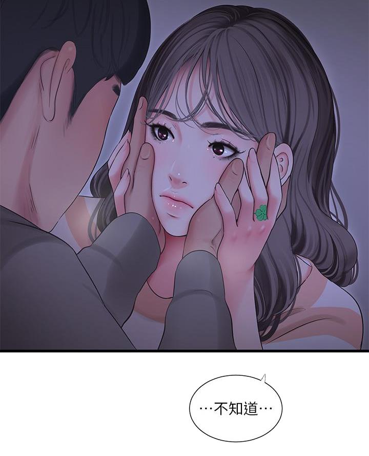 亲家四姐妹漫画,第172话5图