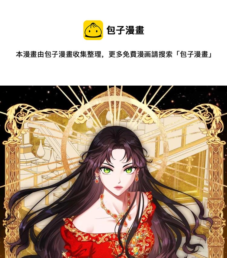 除掉那个恶女全集免费观看漫画,第18话 骑士的忠诚1图