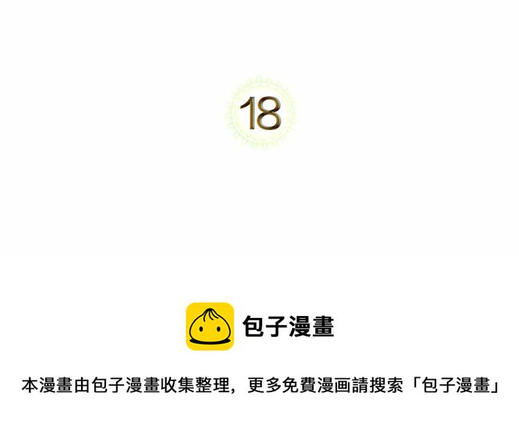 除掉那个恶女全集免费观看漫画,第18话 骑士的忠诚5图