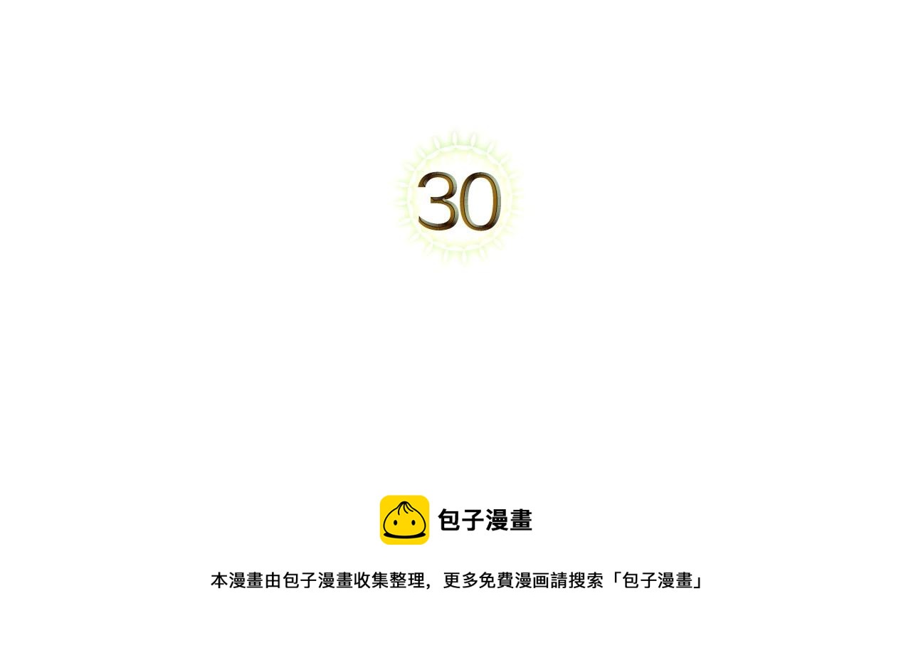 除掉那个恶女全集免费观看漫画,第30话 逃过一劫5图