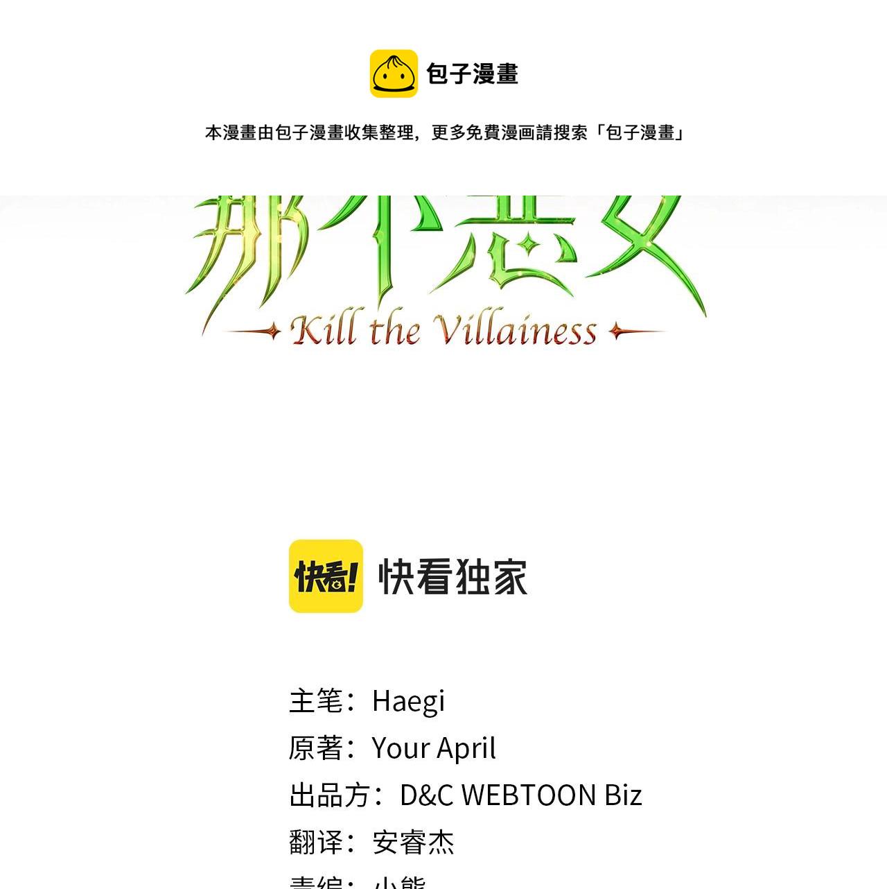 除掉那个恶女全集免费观看漫画,第30话 逃过一劫3图