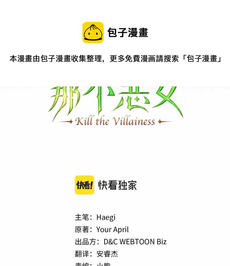 除掉那个恶女全集免费观看漫画,第18话 骑士的忠诚3图