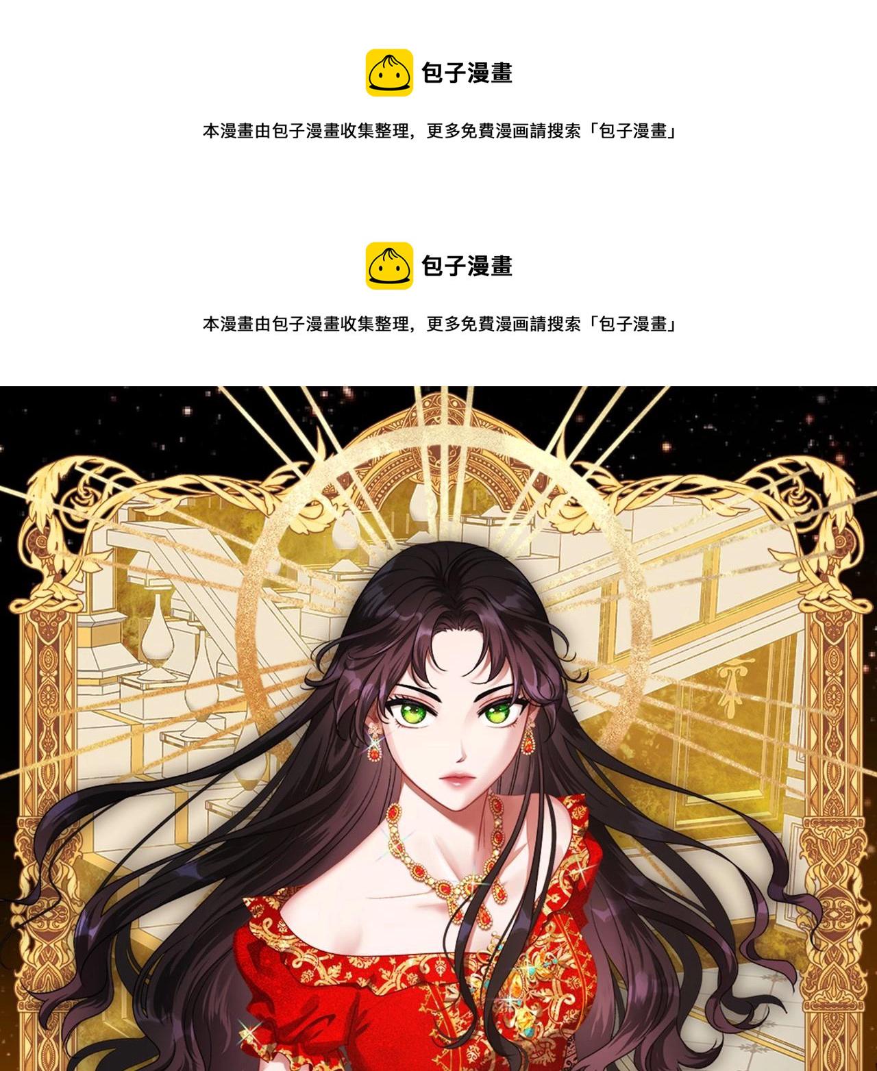 除掉那个恶女全集免费观看漫画,第30话 逃过一劫1图