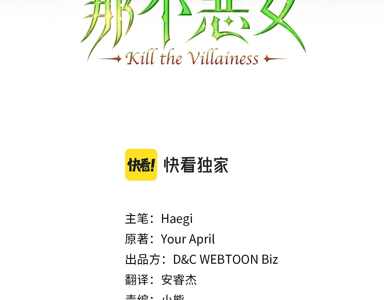 除掉那个恶女全集免费观看漫画,第25话 永远原谅她3图