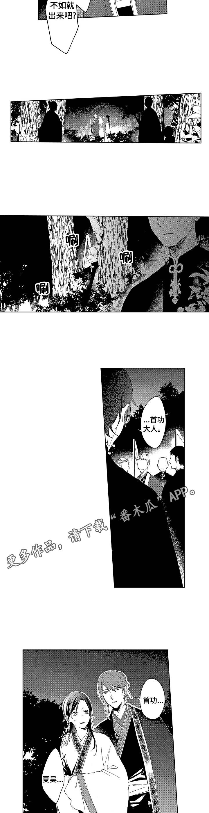 日本平民三皇妃漫画,第19章：奸细5图