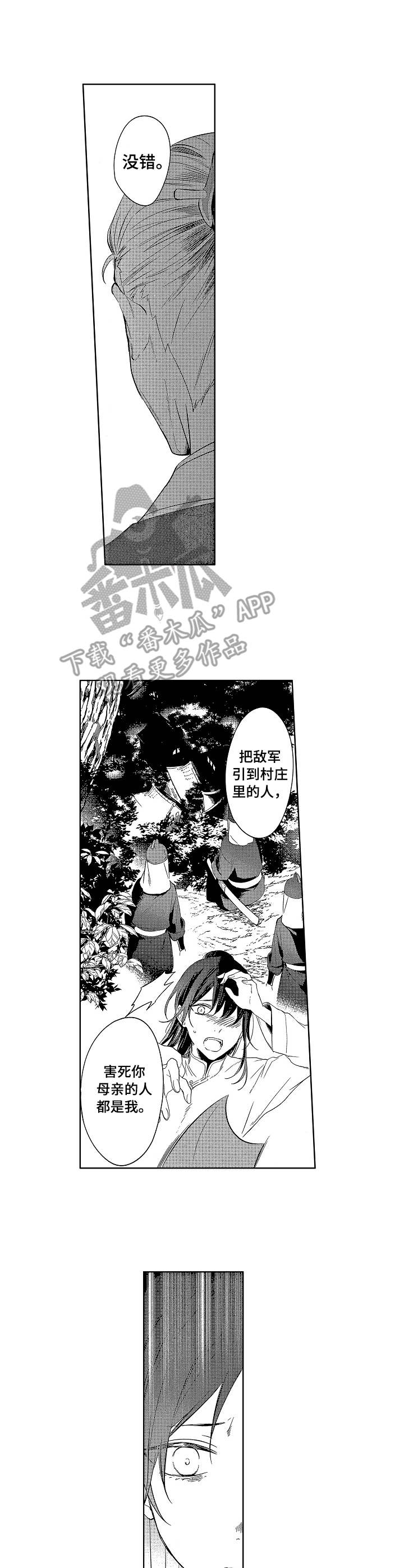 日本平民三皇妃漫画,第19章：奸细3图