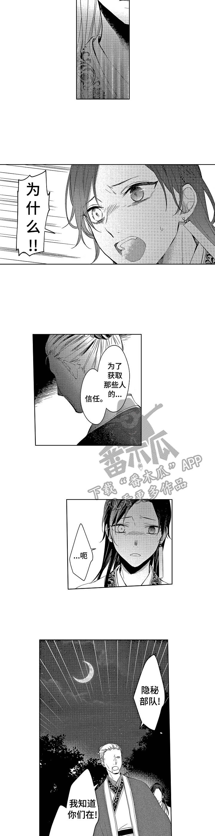 日本平民三皇妃漫画,第19章：奸细4图