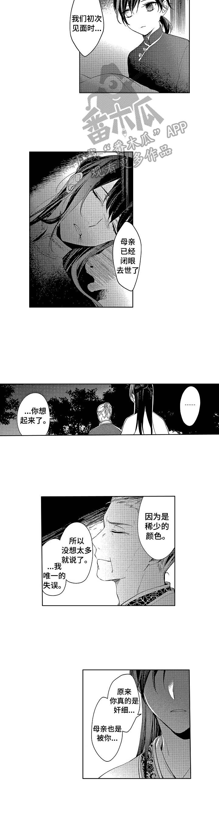 日本平民三皇妃漫画,第19章：奸细2图