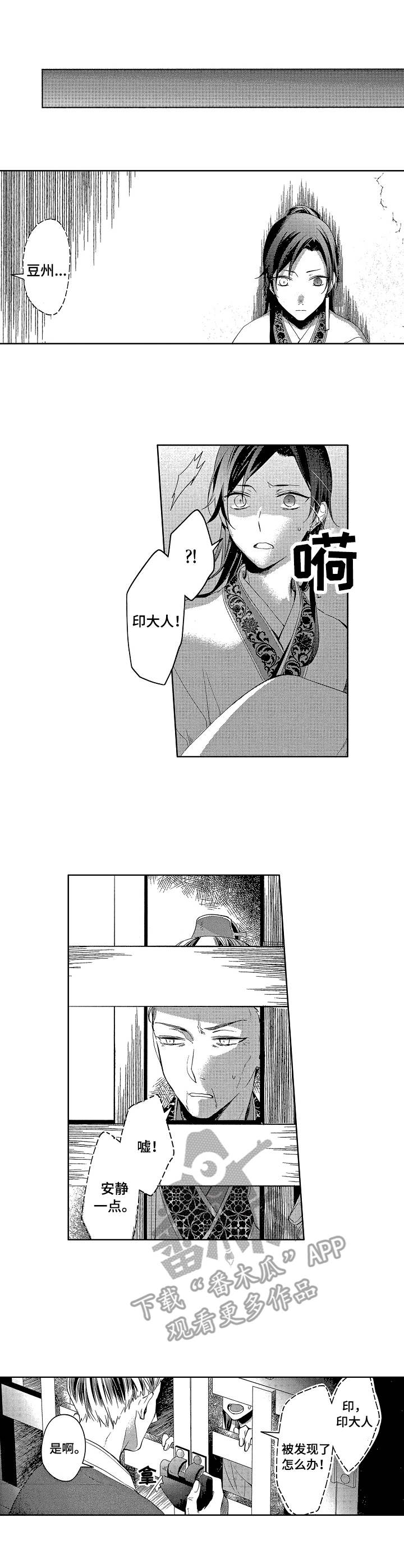 日本平民三皇妃漫画,第17章：逃狱2图