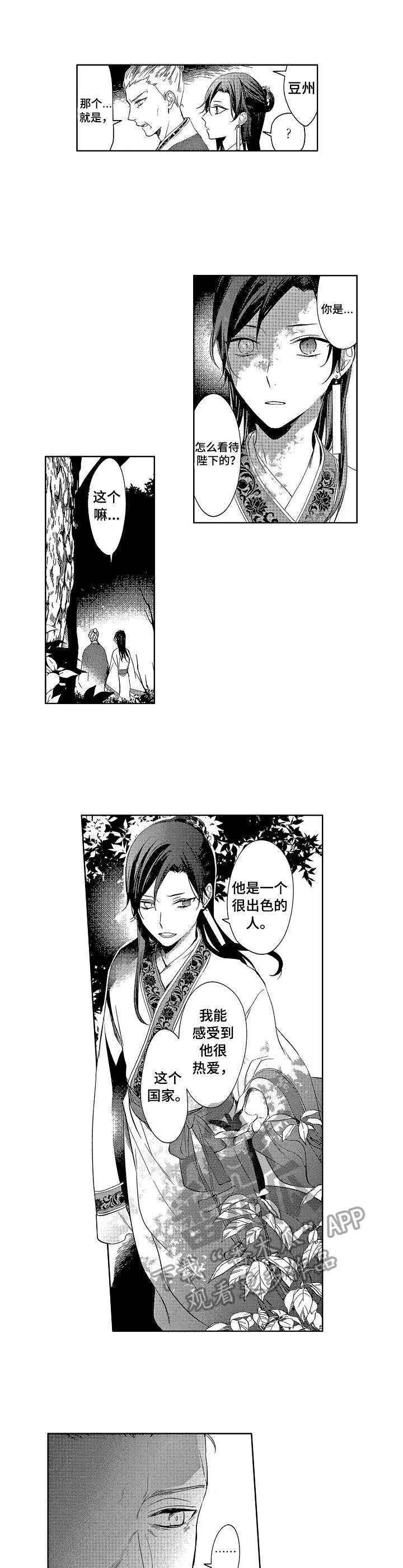 日本平民三皇妃漫画,第17章：逃狱5图