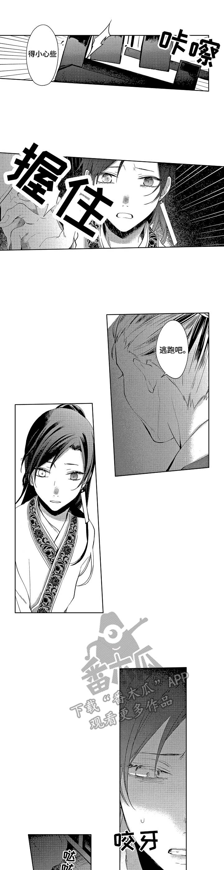 日本平民三皇妃漫画,第17章：逃狱3图