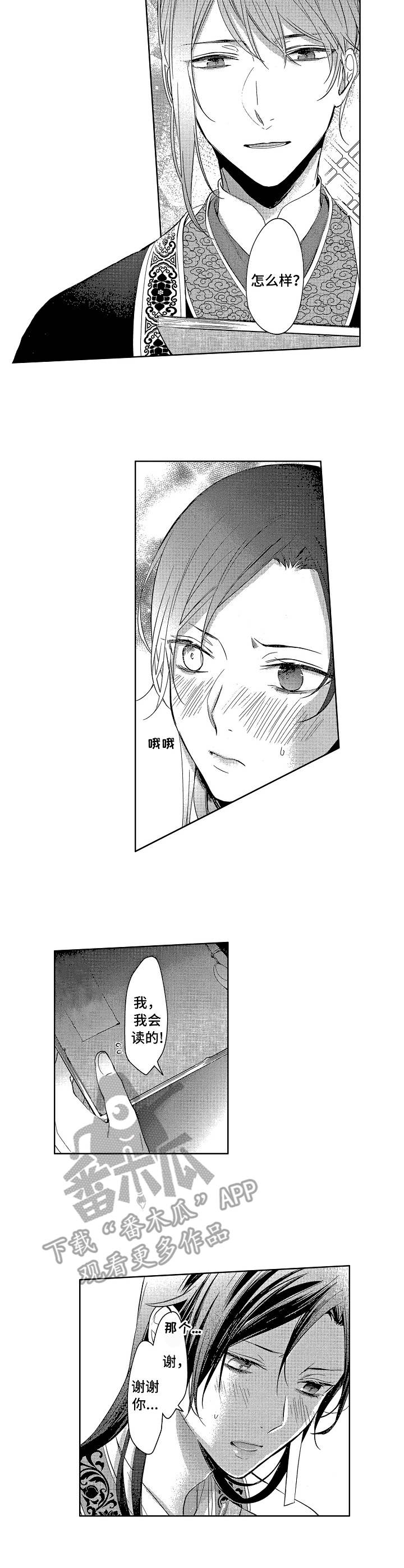 平民王妃的小说漫画,第13章：动摇了4图