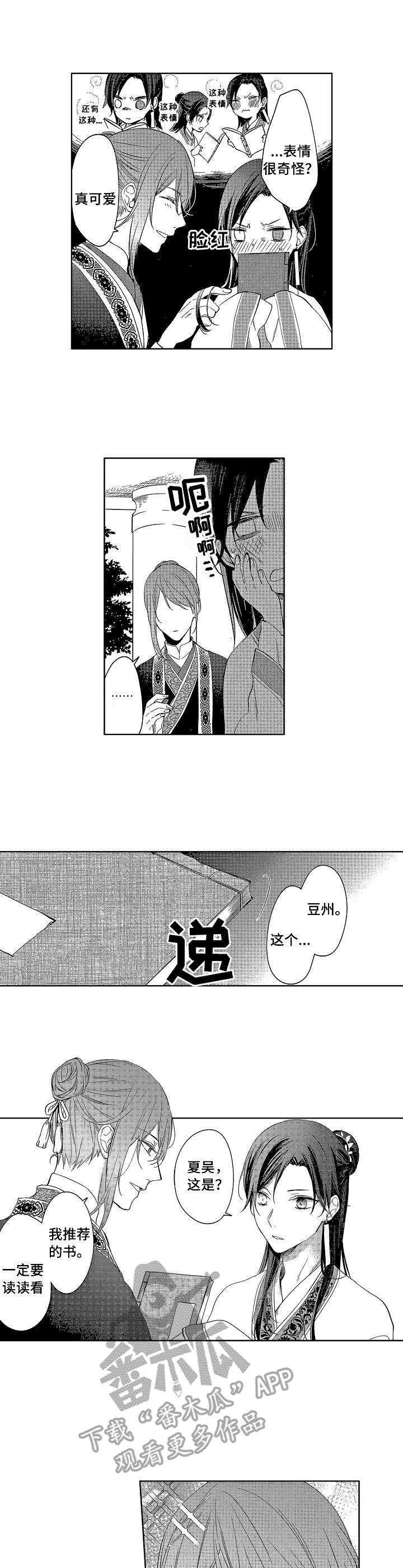 平民王妃的小说漫画,第13章：动摇了3图