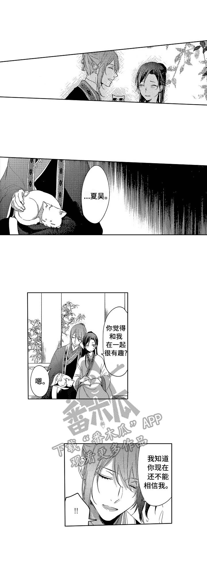 平民王妃的小说漫画,第13章：动摇了1图