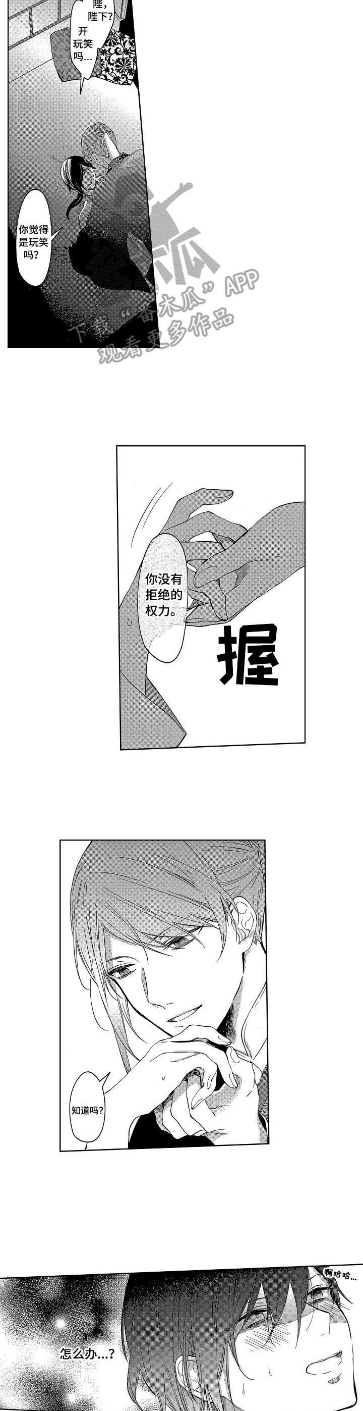 皇妃首饰漫画,第6章：皇妃4图