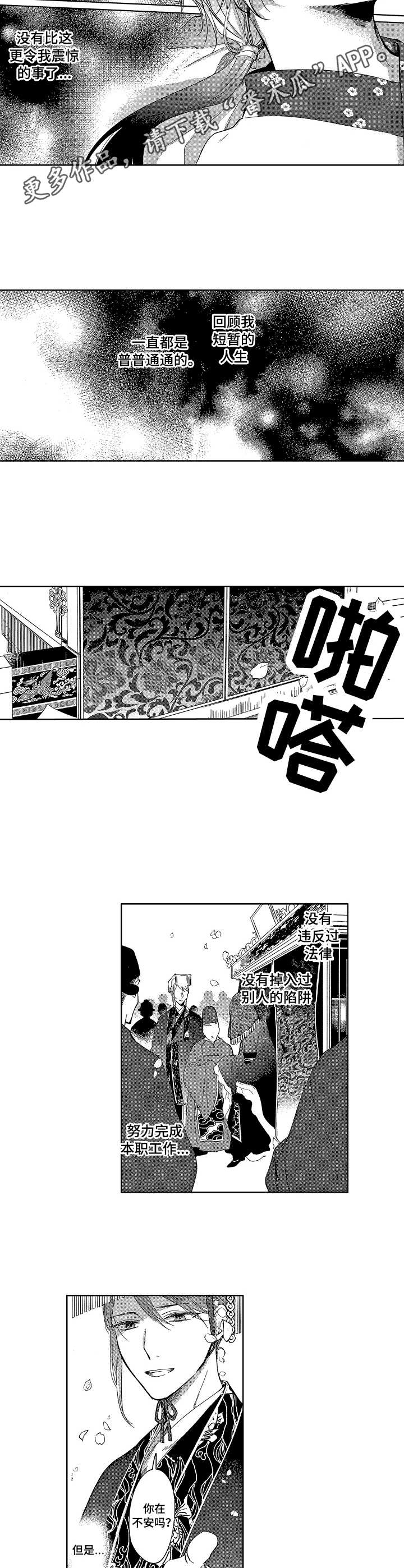 皇妃首饰漫画,第6章：皇妃5图