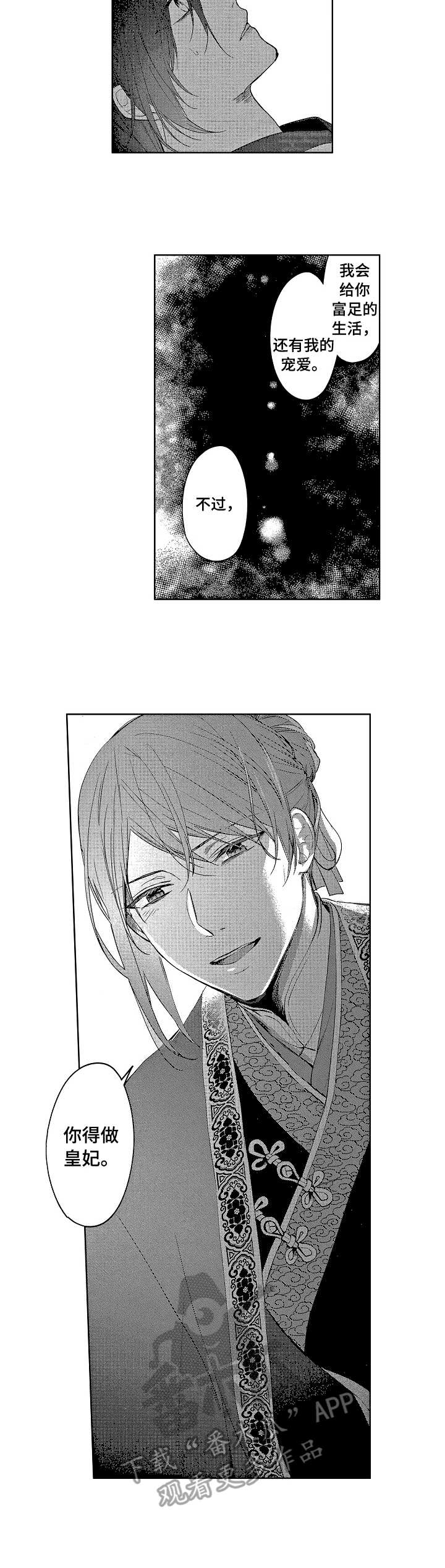 皇妃首饰漫画,第6章：皇妃2图