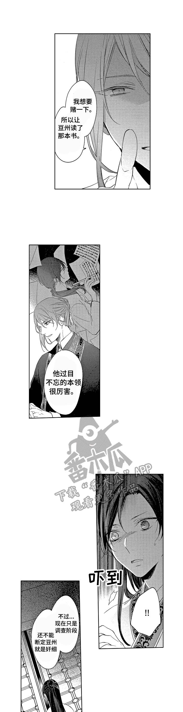 日本平民三皇妃漫画,第15章： 失落2图