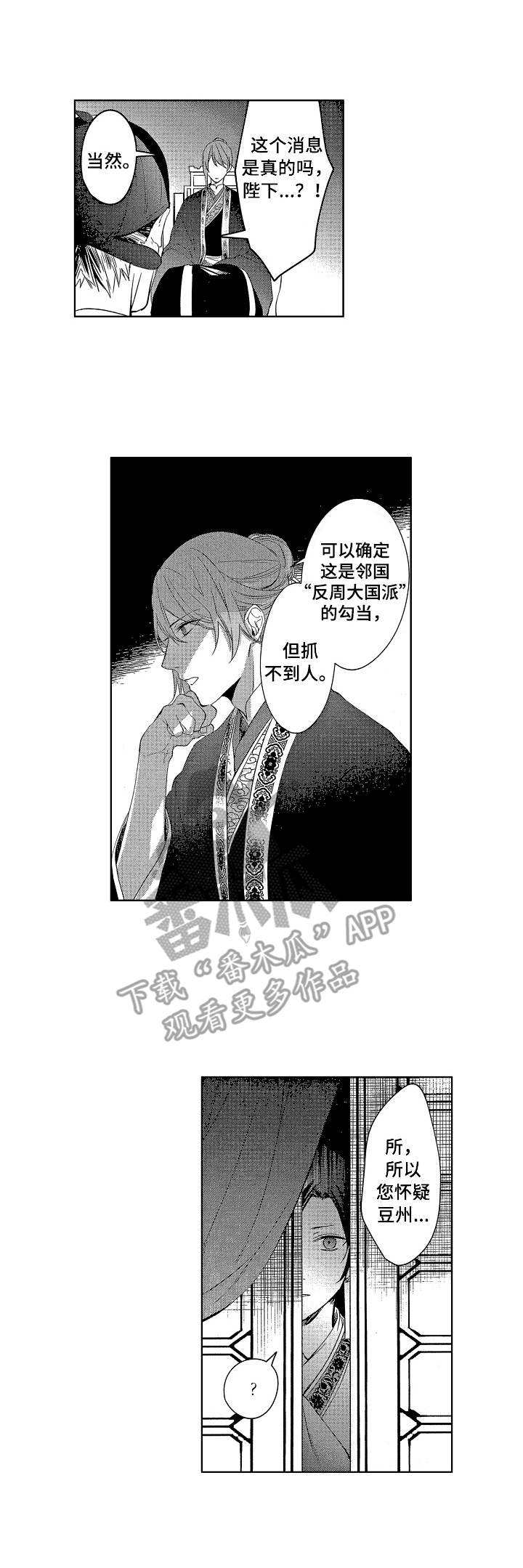 日本平民三皇妃漫画,第15章： 失落1图