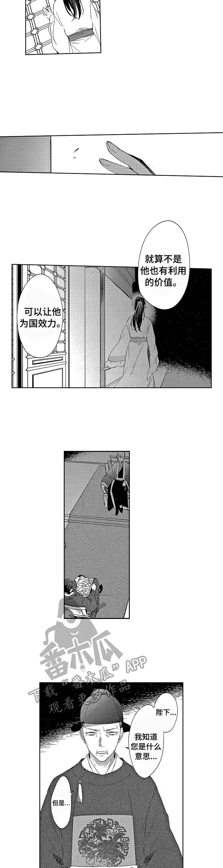 日本平民三皇妃漫画,第15章： 失落3图