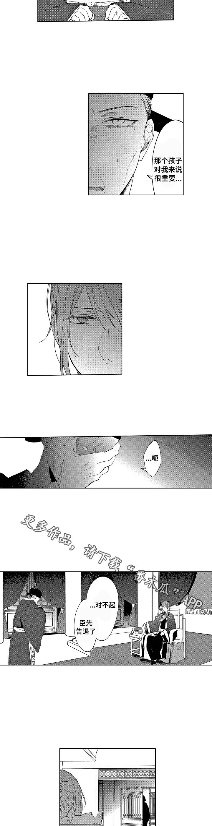 日本平民三皇妃漫画,第15章： 失落4图