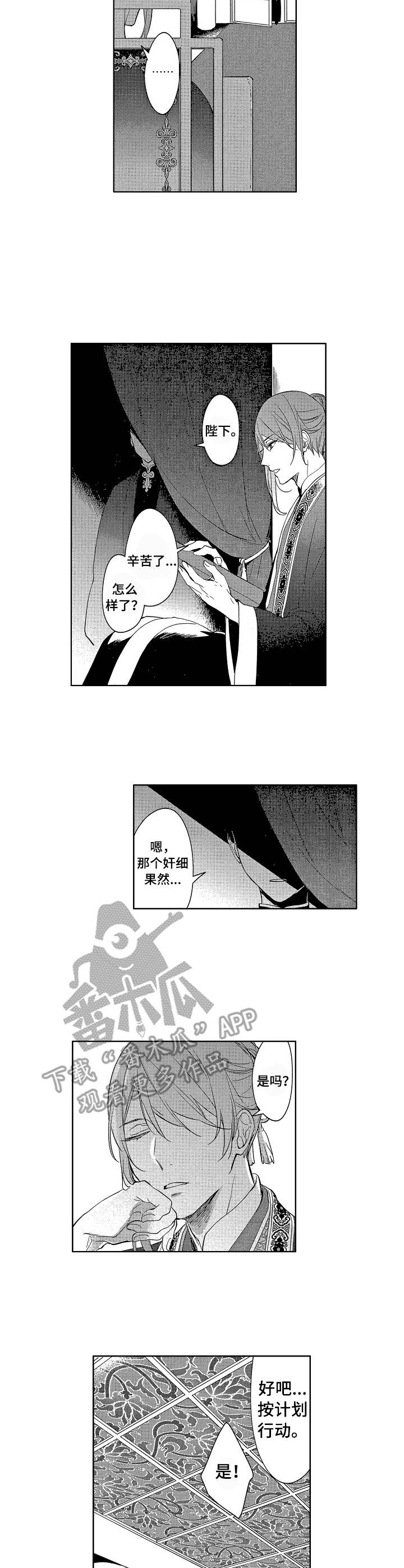 日本平民三皇妃漫画,第15章： 失落5图