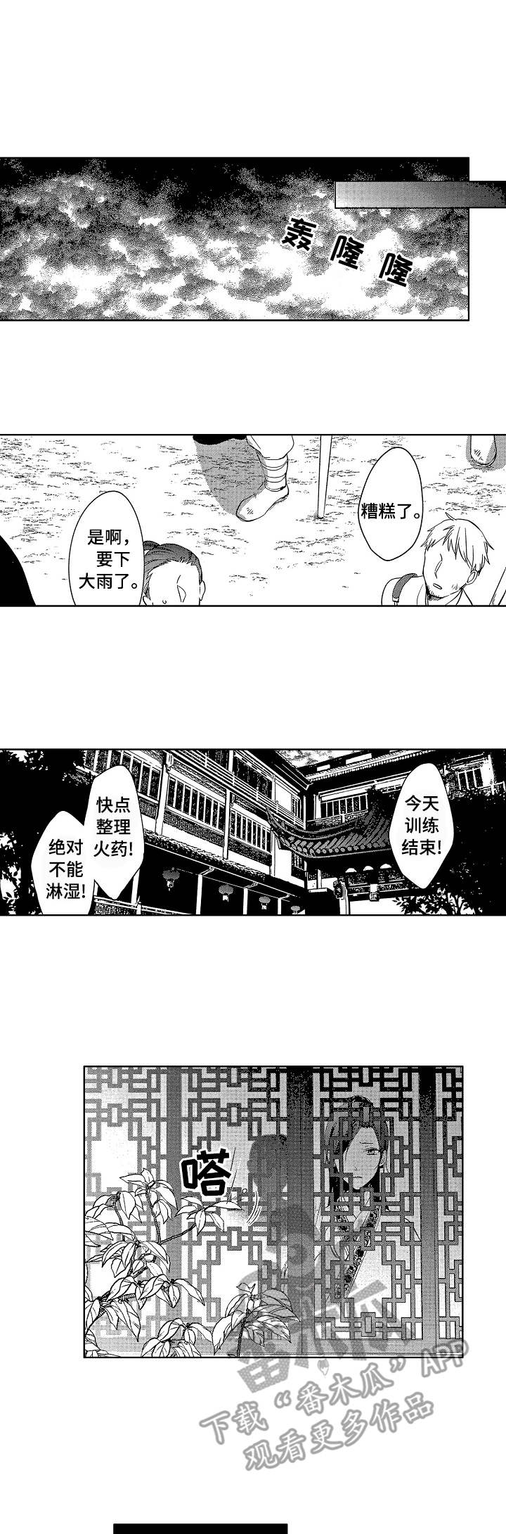 平民英雄救女孩漫画,第16章：被捕1图