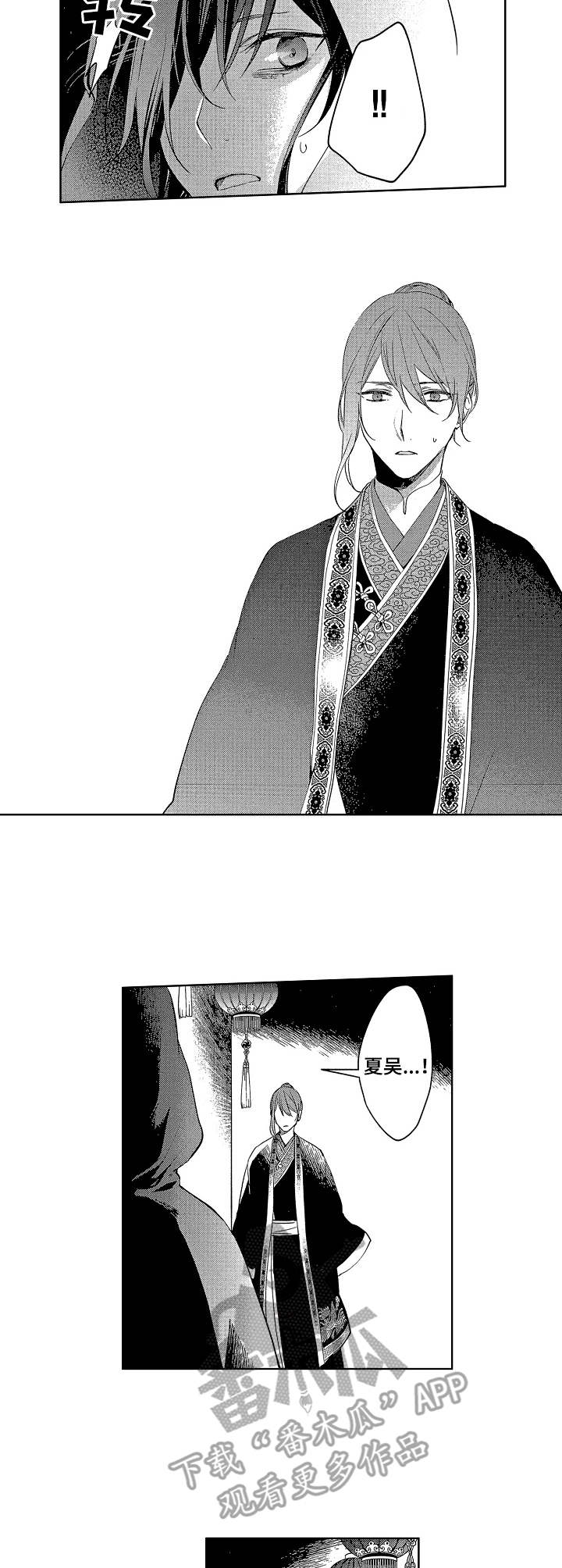 日本平民三皇妃漫画,第20章：心意5图