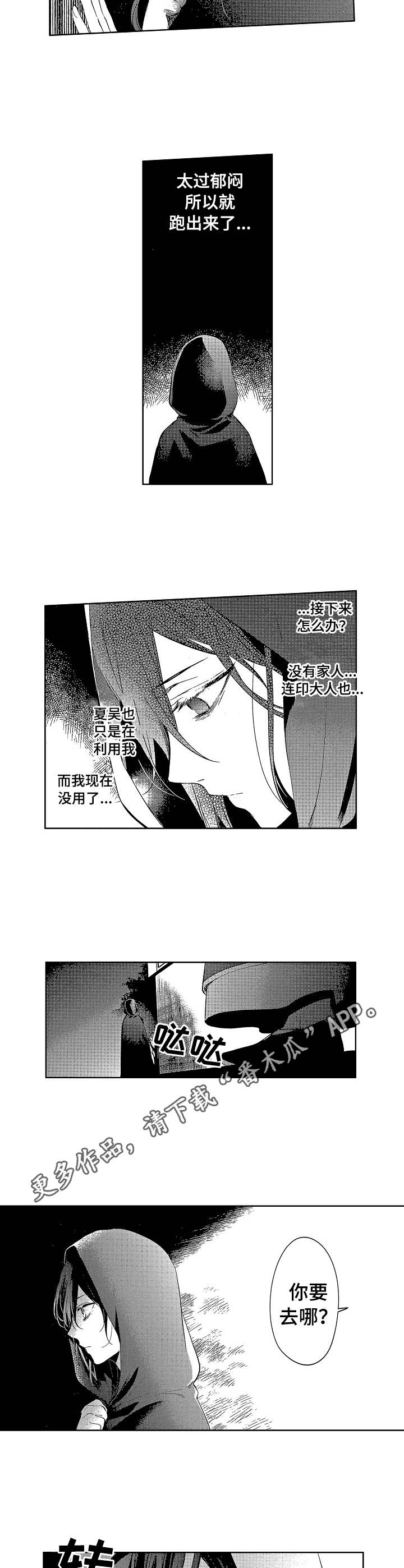 日本平民三皇妃漫画,第20章：心意4图