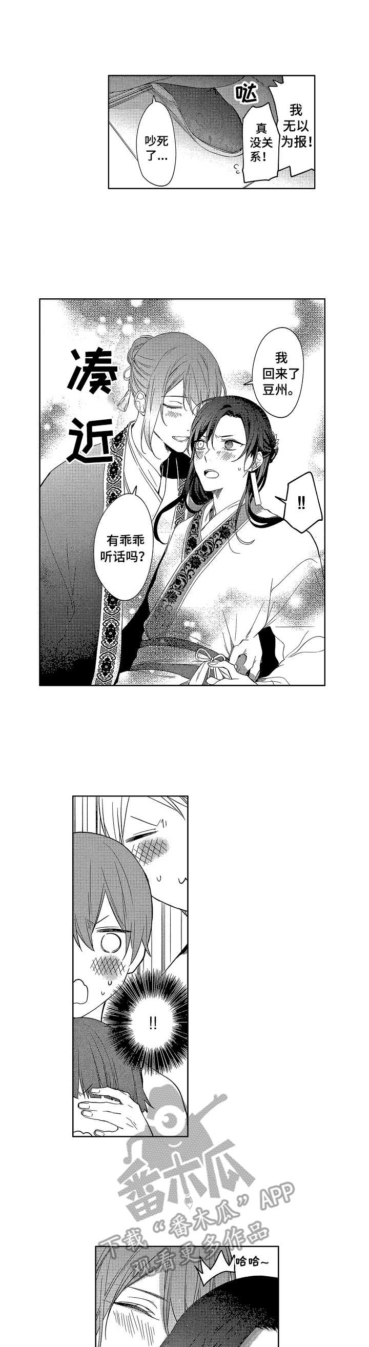 平民皇上的妃子漫画,第8章：秘阁1图