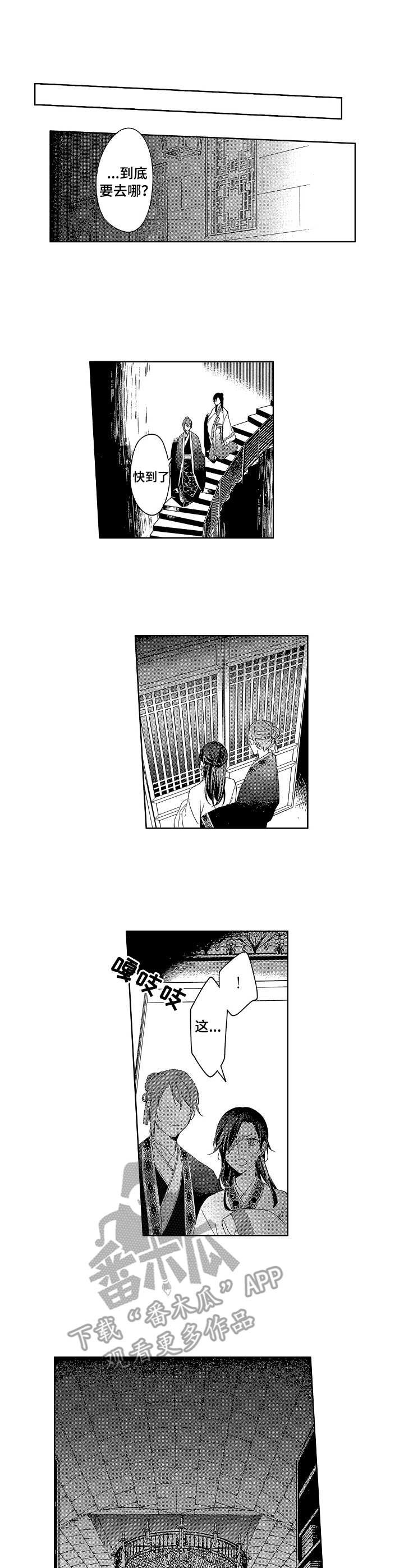 平民皇上的妃子漫画,第8章：秘阁5图