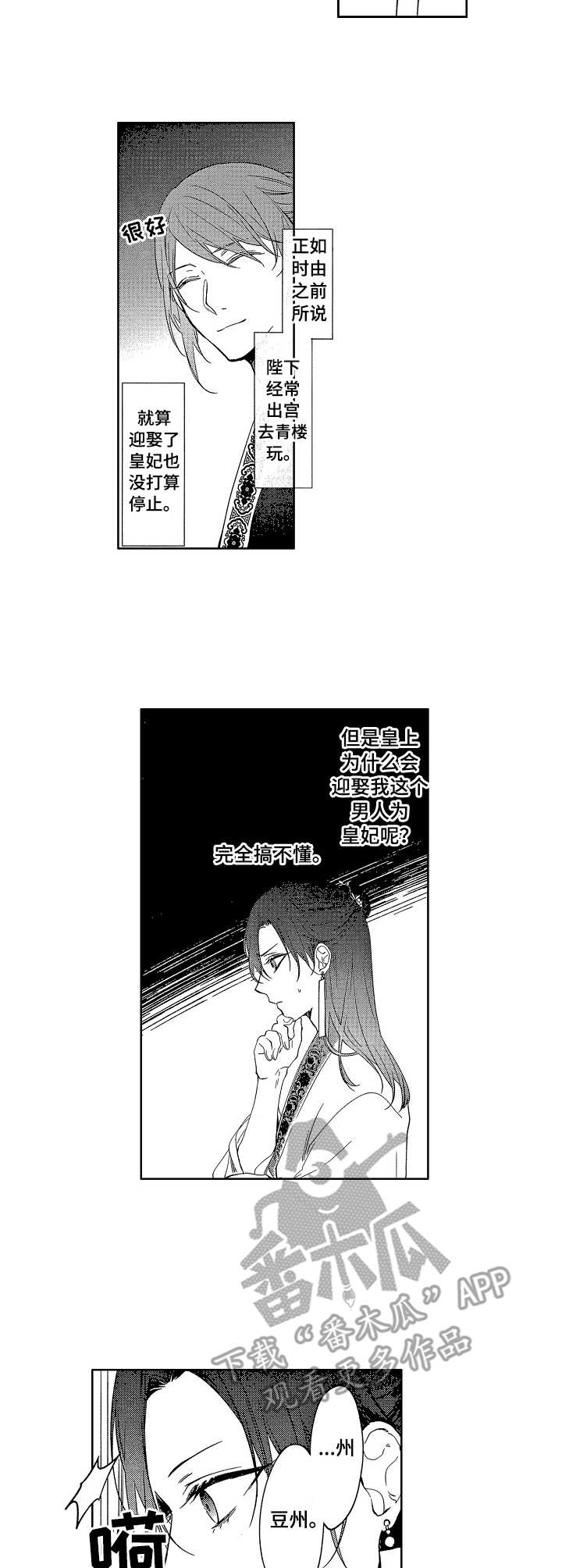 平民皇上的妃子漫画,第8章：秘阁3图