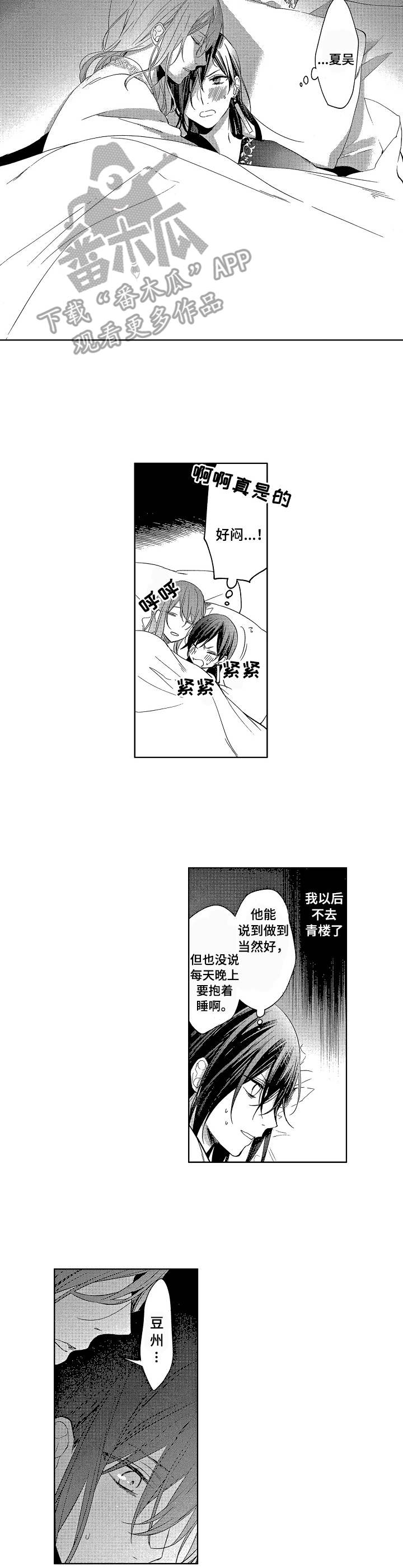  平民皇帝对后世的影响 漫画,第12章：难为情3图
