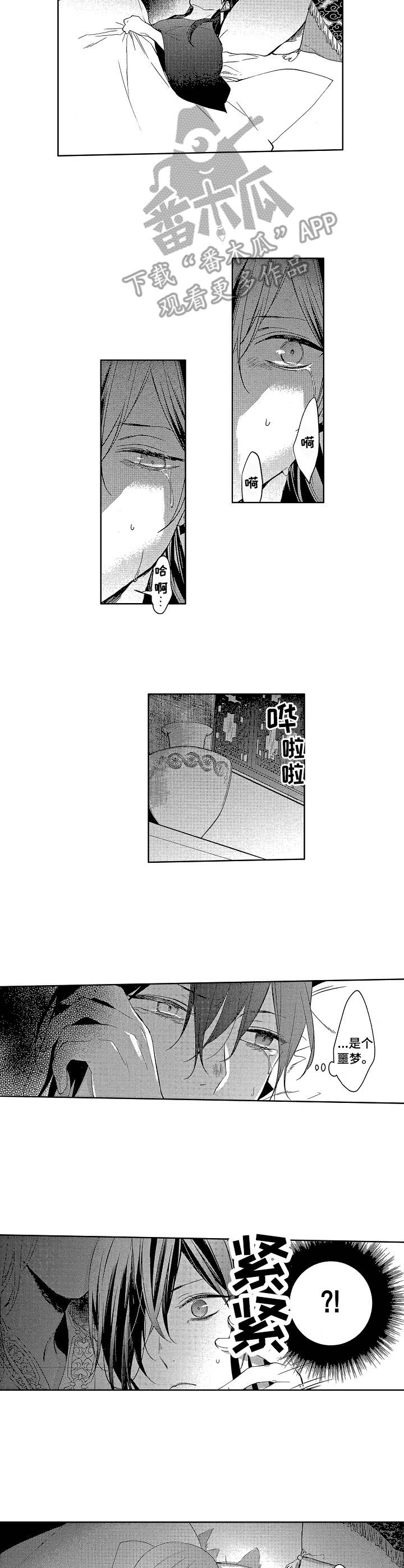  平民皇帝对后世的影响 漫画,第12章：难为情2图