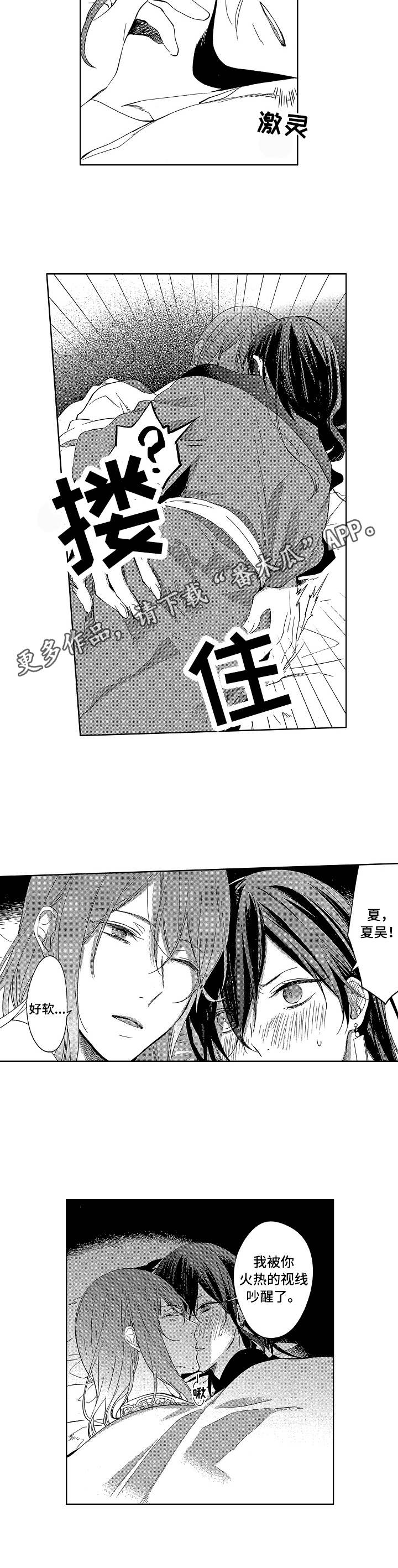  平民皇帝对后世的影响 漫画,第12章：难为情5图