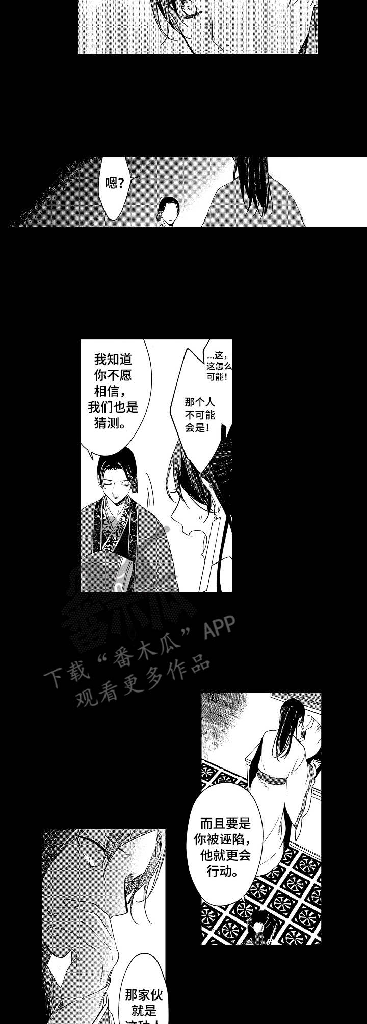 平民英雄救女孩漫画,第18章：诱饵4图