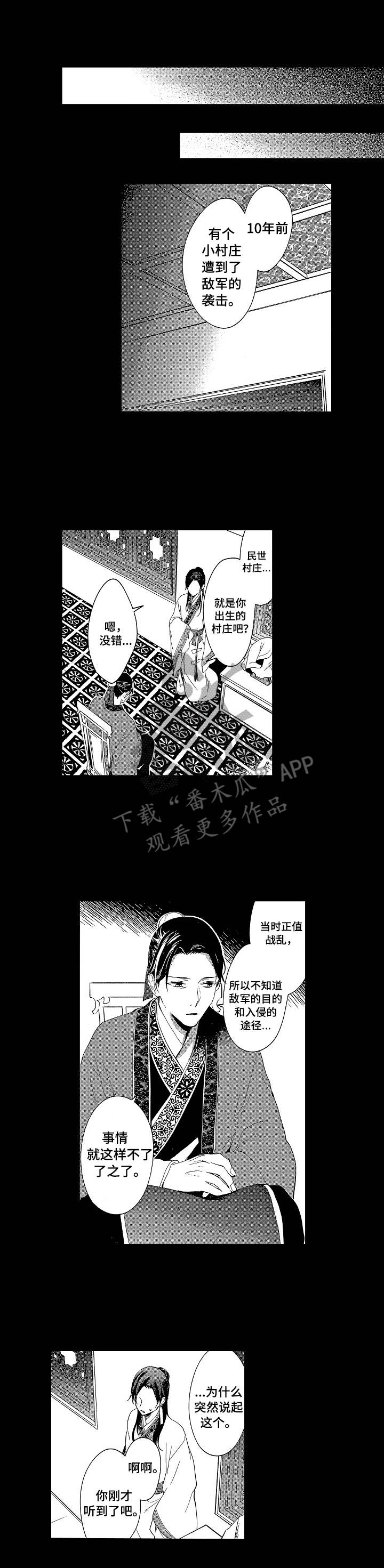 平民英雄救女孩漫画,第18章：诱饵1图