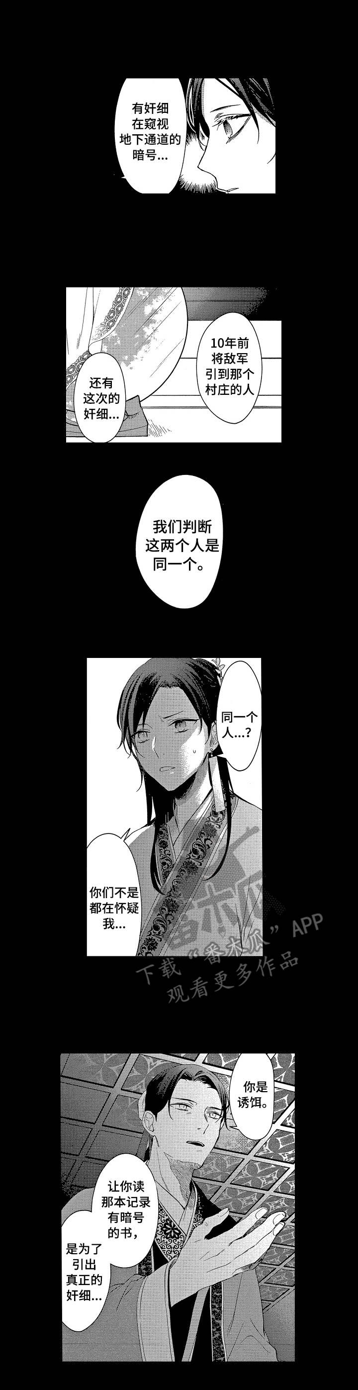 平民英雄救女孩漫画,第18章：诱饵2图