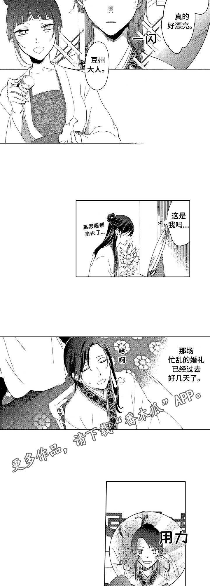 类似平民皇妃仙履心路的小说漫画,第7章：叩谢4图